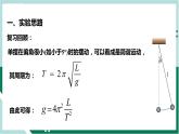 2.5实验：用单摆测重力加速度（精品课件+分层作业）高二物理（人教版2019选择性必修第一册）