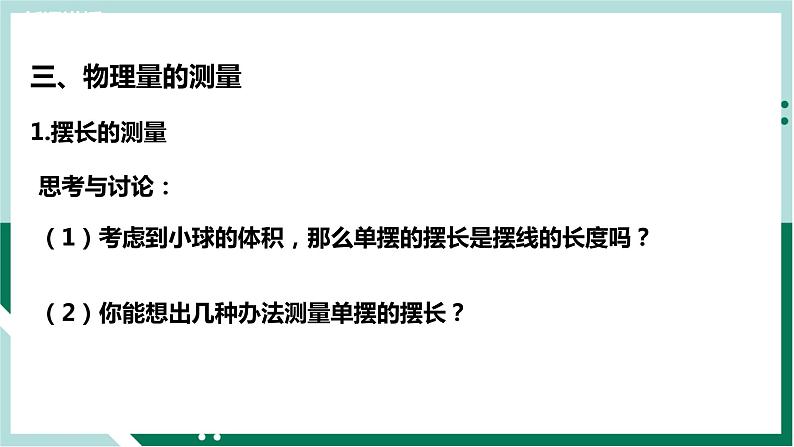 2.5实验：用单摆测重力加速度（精品课件+分层作业）高二物理（人教版2019选择性必修第一册）08