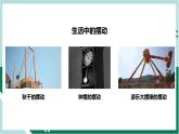 2.4单摆（精品课件+分层作业）高二物理同步备课系列（人教版2019选择性必修第一册）