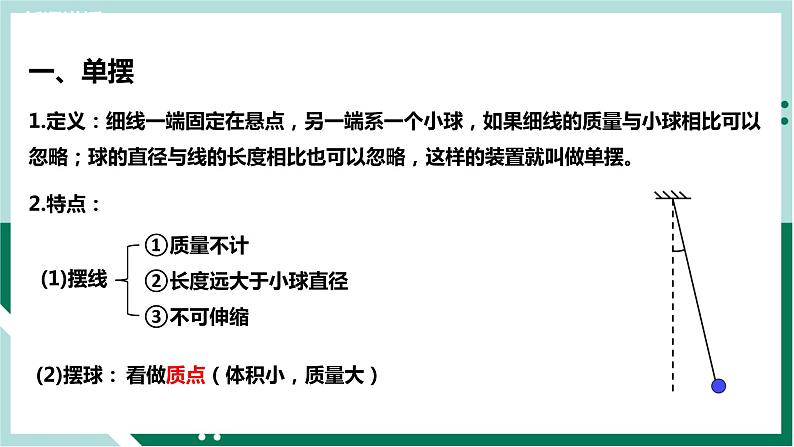 2.4单摆（教学课件）高二物理同步备课系列（人教版2019选择性必修第一册）第5页