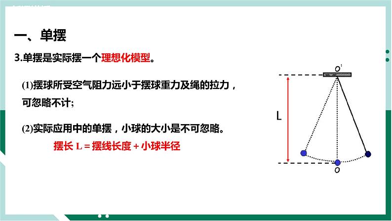 2.4单摆（教学课件）高二物理同步备课系列（人教版2019选择性必修第一册）第6页