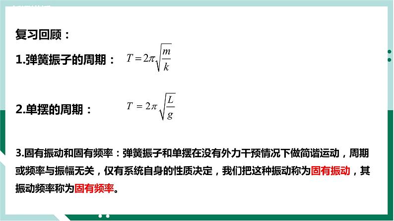 2.6受迫振动共振（精品课件+分层作业）高二物理同步备课系列（人教版2019选择性必修第一册）04