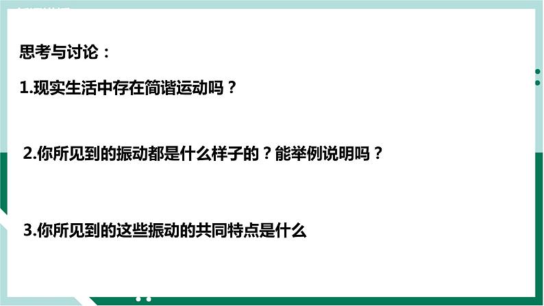 2.6受迫振动共振（精品课件+分层作业）高二物理同步备课系列（人教版2019选择性必修第一册）05