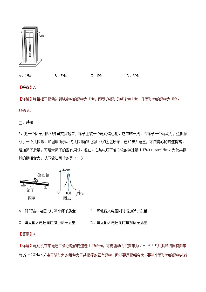 2.6 受迫振动 共振（解析版）第3页