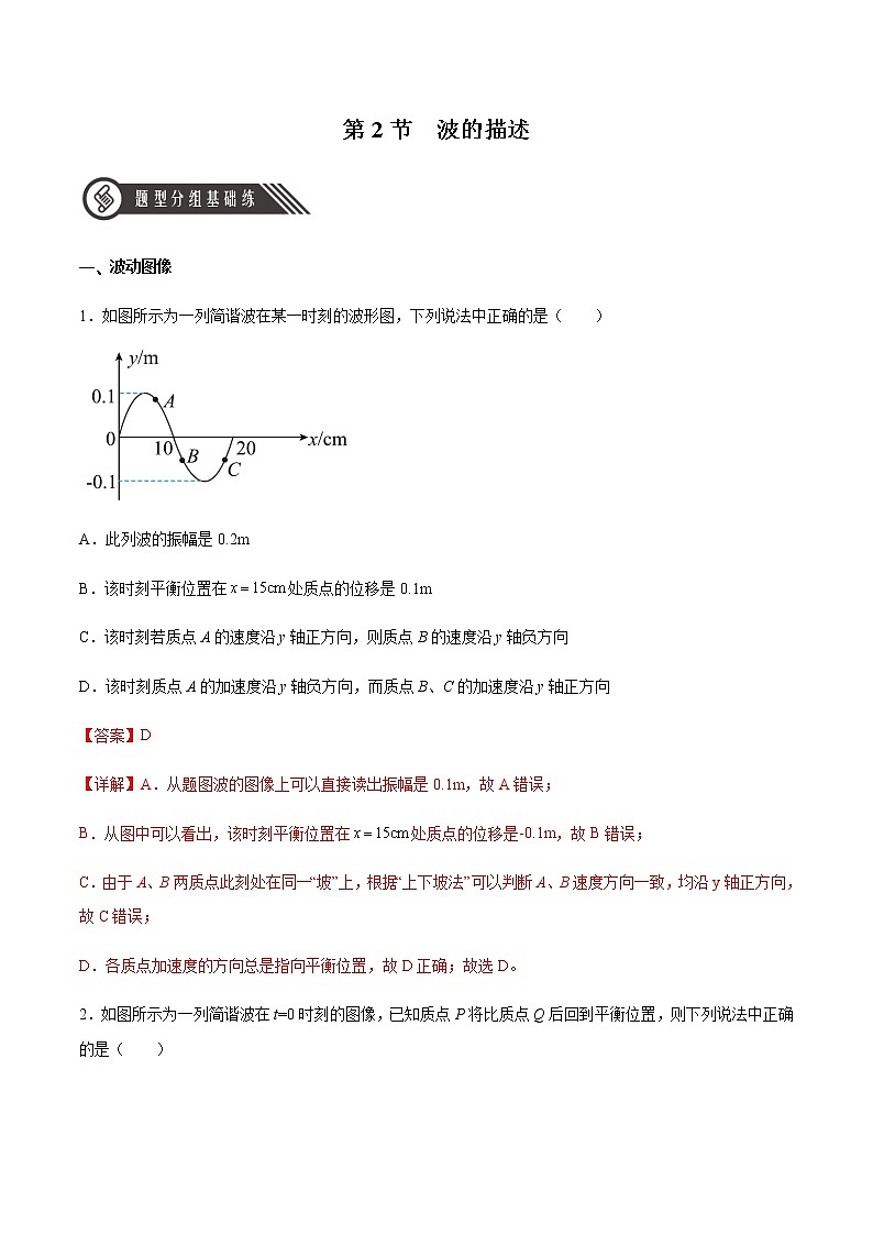 3.2 波的描述（解析版）第1页
