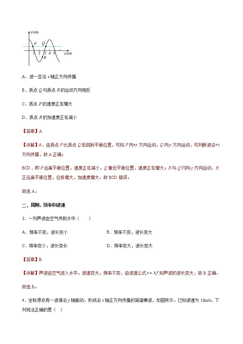 3.2 波的描述（解析版）第2页