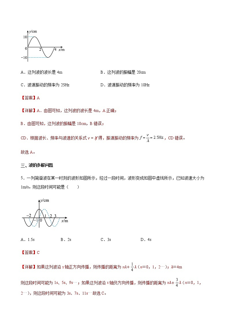 3.2 波的描述（解析版）第3页