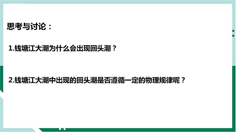 3.3波的反射、折射和衍射（精品课件+分层作业）高二物理同步备列（人教版2019选择性必修第一册）04