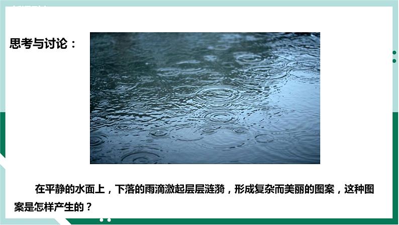 3.4波的干涉（教学课件）高二物理同步备课系列（人教版2019选择性必修第一册）第2页