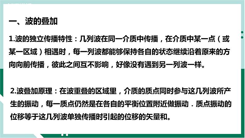 3.4波的干涉（教学课件）高二物理同步备课系列（人教版2019选择性必修第一册）第6页