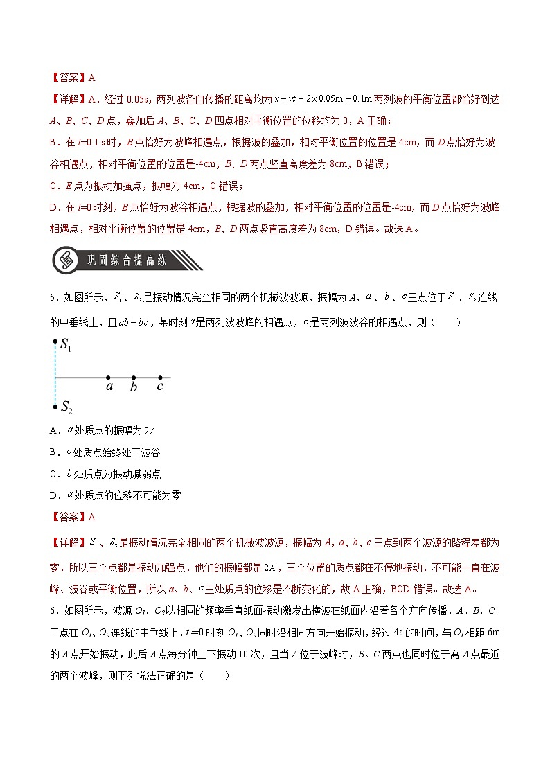 3.4波的干涉（精品课件+分层作业）高二物理同步备课系列（人教版2019选择性必修第一册）03