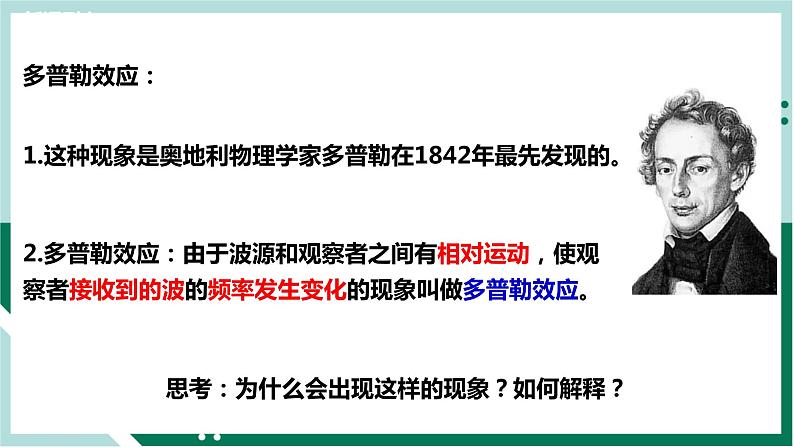 3.5多普勒效应（教学课件）高二物理同步备课系列（人教版2019选择性必修第一册）第4页