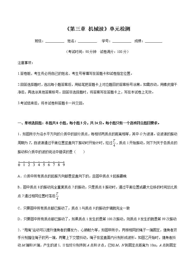 《第三章 机械波》单元检测（原卷版）第1页