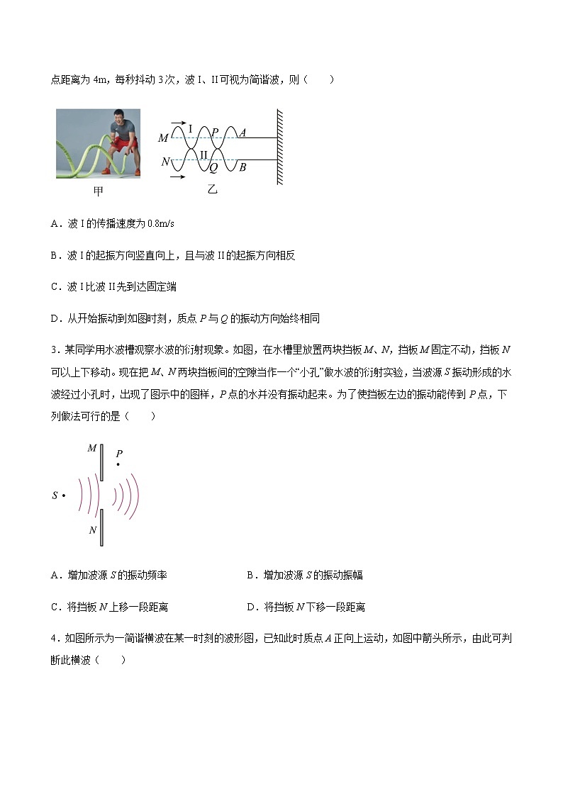 《第三章 机械波》单元检测（原卷版）第2页