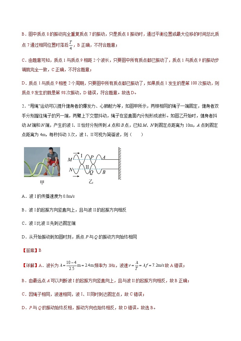 《第三章 机械波》单元检测（解析版）第2页