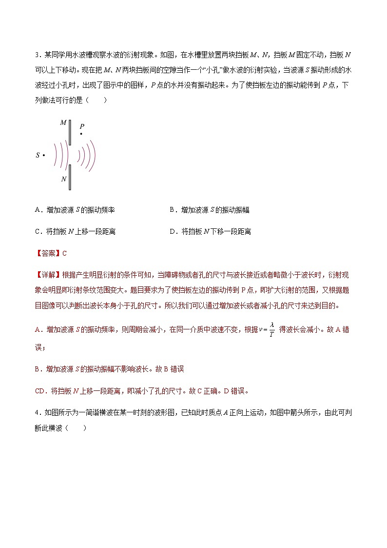 《第三章 机械波》单元检测（解析版）第3页