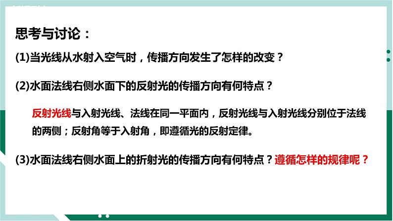 4.1光的折射（教学课件）高二物理同步备课系列（人教版2019选择性必修第一册）第3页