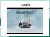 4.3光的干涉（精品课件+分层作业）高二物理同步备课系列（人教版2019选择性必修第一册）