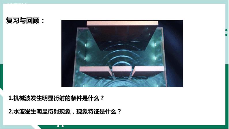 4.5光的衍射（精品课件+分层作业）高二物理同步备课系列（人教版2019选择性必修第一册）02