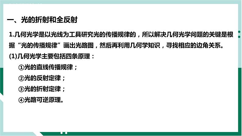 第四章《光》（复习课件+单元检测）高二物理同步备课系列（人教版2019选择性必修第一册）05