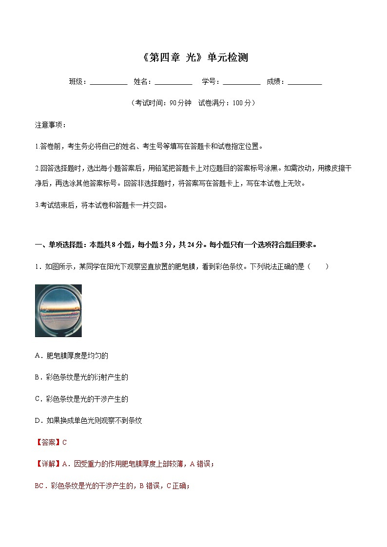 第四章《光》（复习课件+单元检测）高二物理同步备课系列（人教版2019选择性必修第一册）01