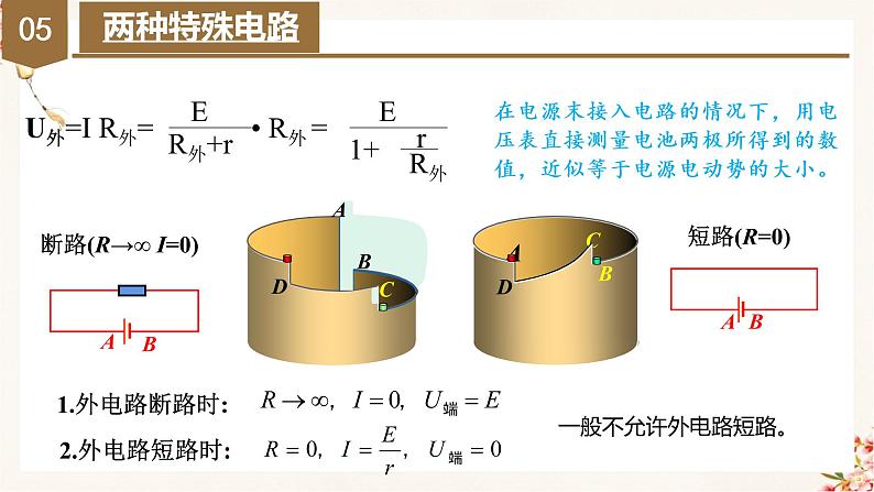 12.2闭合电路欧姆定律(第一课时)（教学课件+课后练习）高二物理同步备课系列（人教版2019必修第三册）08