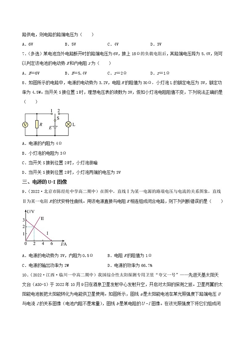 12.2闭合电路欧姆定律(第一课时)（教学课件+课后练习）高二物理同步备课系列（人教版2019必修第三册）03