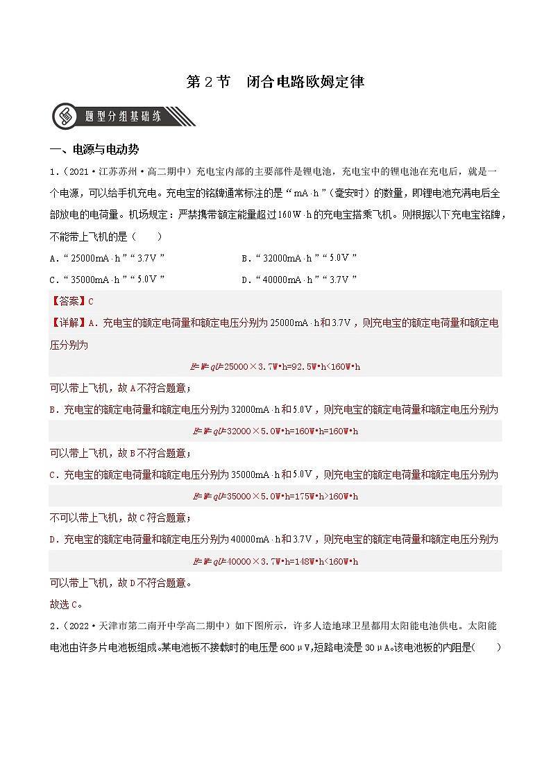 12.2闭合电路欧姆定律(第一课时)（教学课件+课后练习）高二物理同步备课系列（人教版2019必修第三册）01