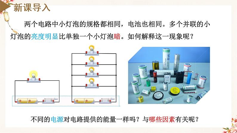12.2闭合电路欧姆定律(第一课时)（教学课件+课后练习）高二物理同步备课系列（人教版2019必修第三册）03