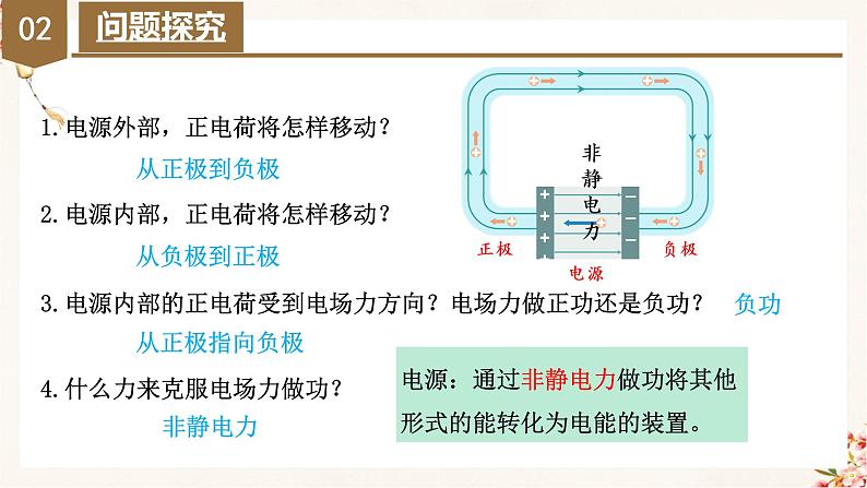 12.2闭合电路欧姆定律(第一课时)（教学课件+课后练习）高二物理同步备课系列（人教版2019必修第三册）06