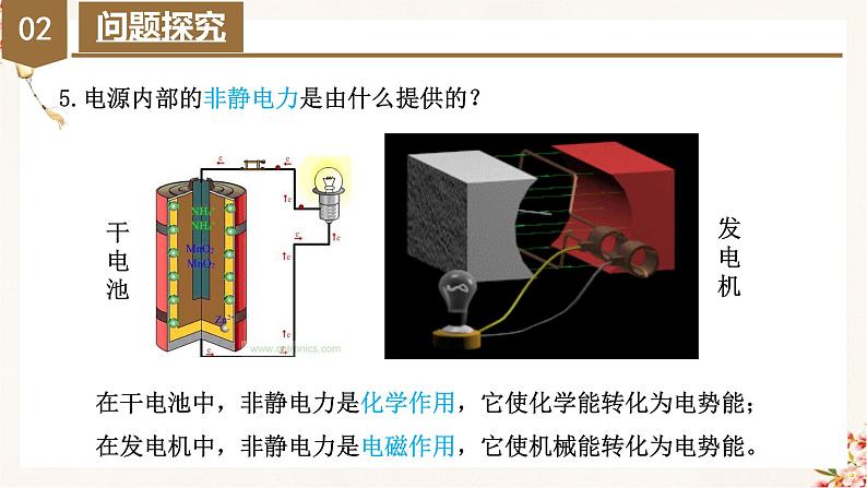 12.2闭合电路欧姆定律(第一课时)（教学课件+课后练习）高二物理同步备课系列（人教版2019必修第三册）07