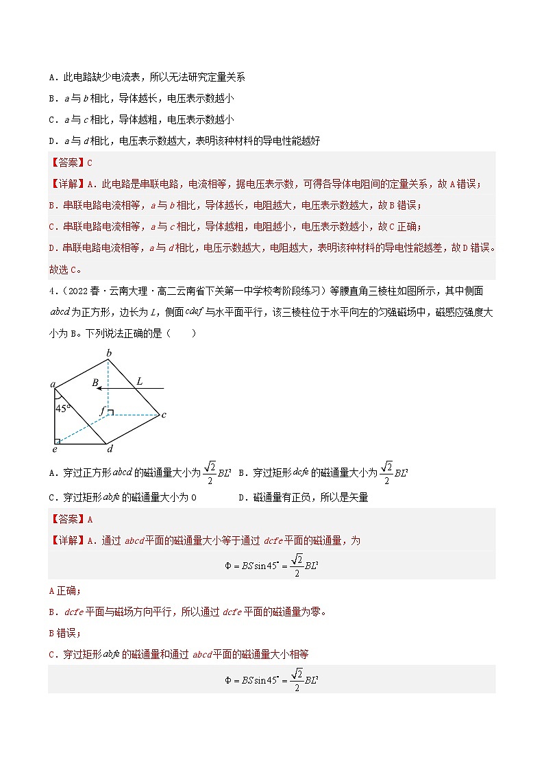 人教版新教材 物理必修第三册  综合测试（精选练习）（解析版）第3页