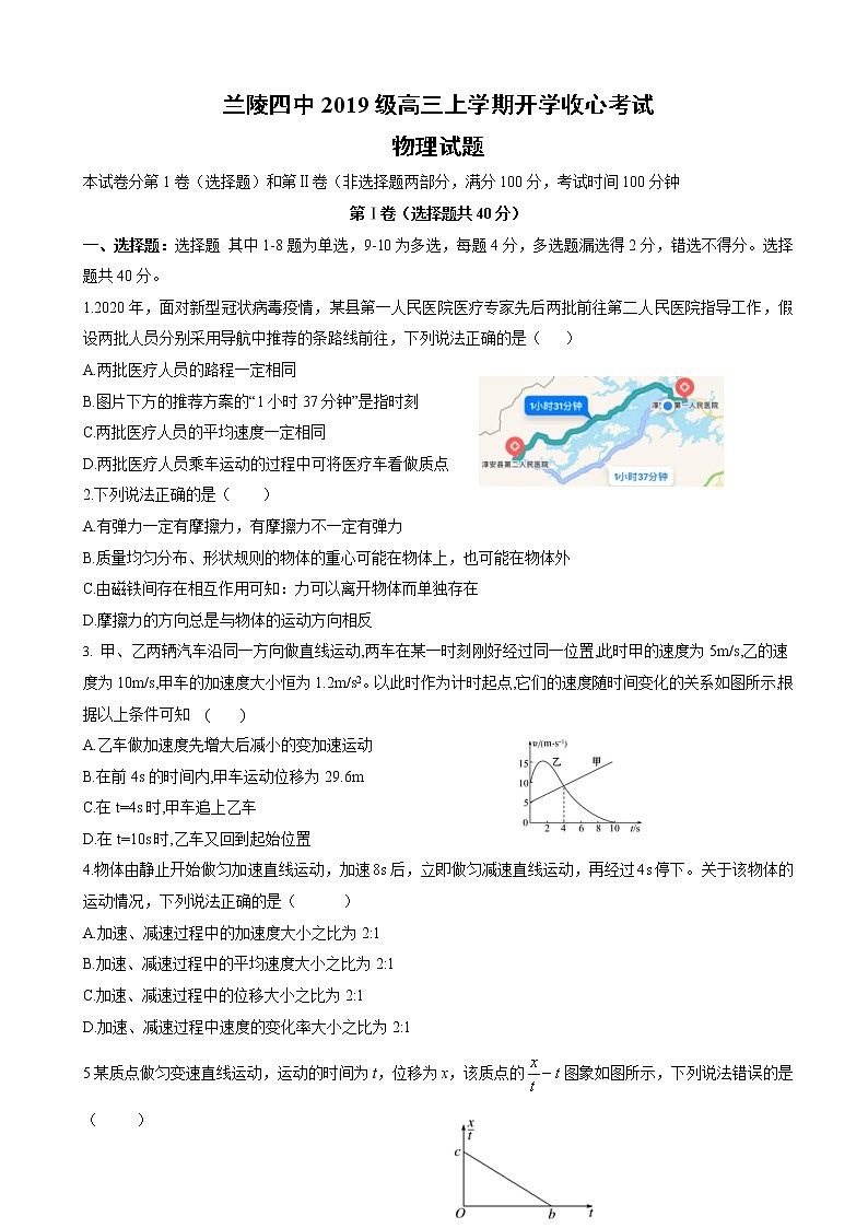 2022届山东省临沂市兰陵县第四中学高三上学期开学收心考试物理试题01
