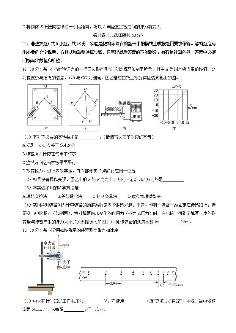 2022届山东省临沂市兰陵县第四中学高三上学期开学收心考试物理试题03