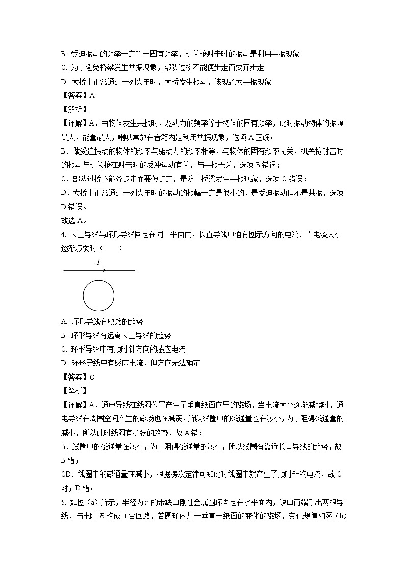 黑龙江省佳木斯市富锦市第一中学2022-2023学年高二上学期期末物理试题（解析版）第3页