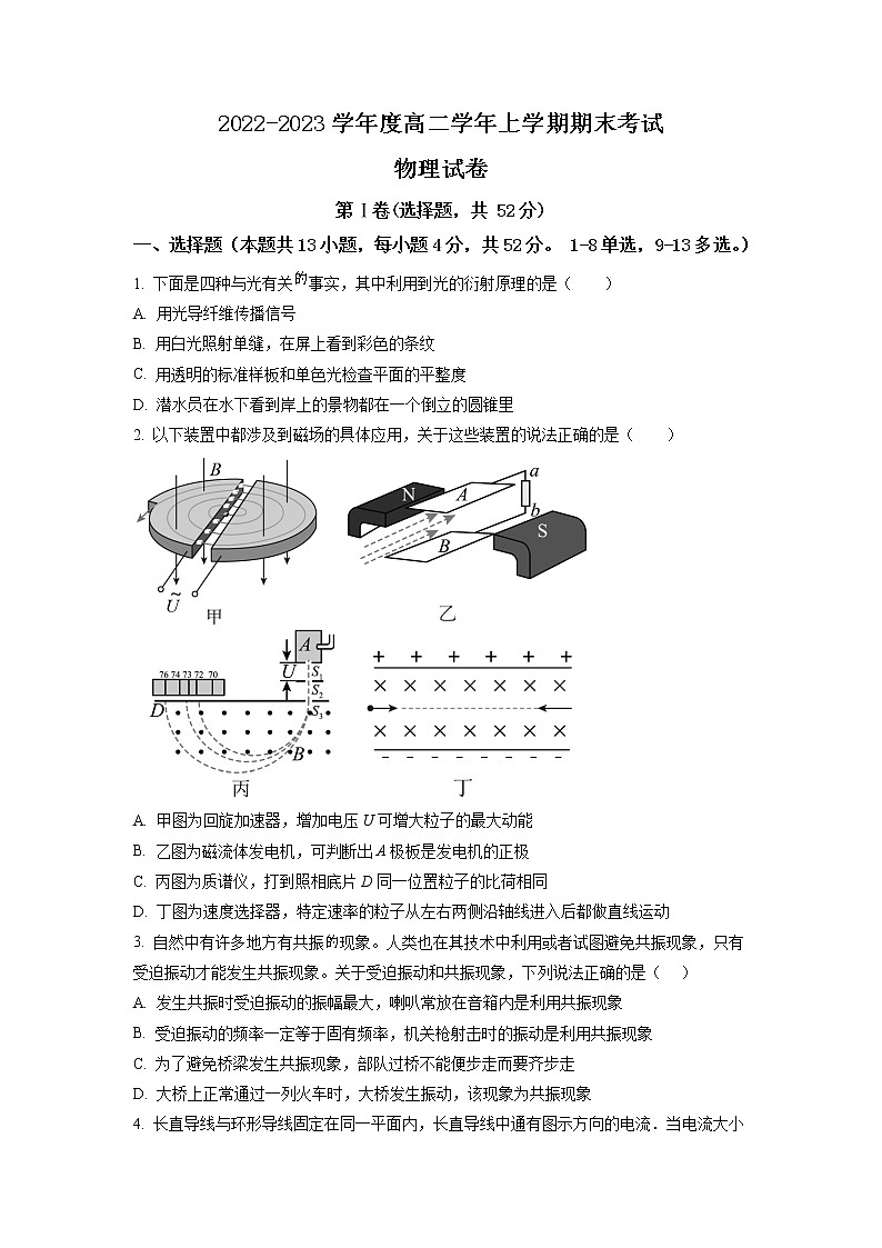 黑龙江省佳木斯市富锦市第一中学2022-2023学年高二上学期期末物理试题（原卷版）第1页