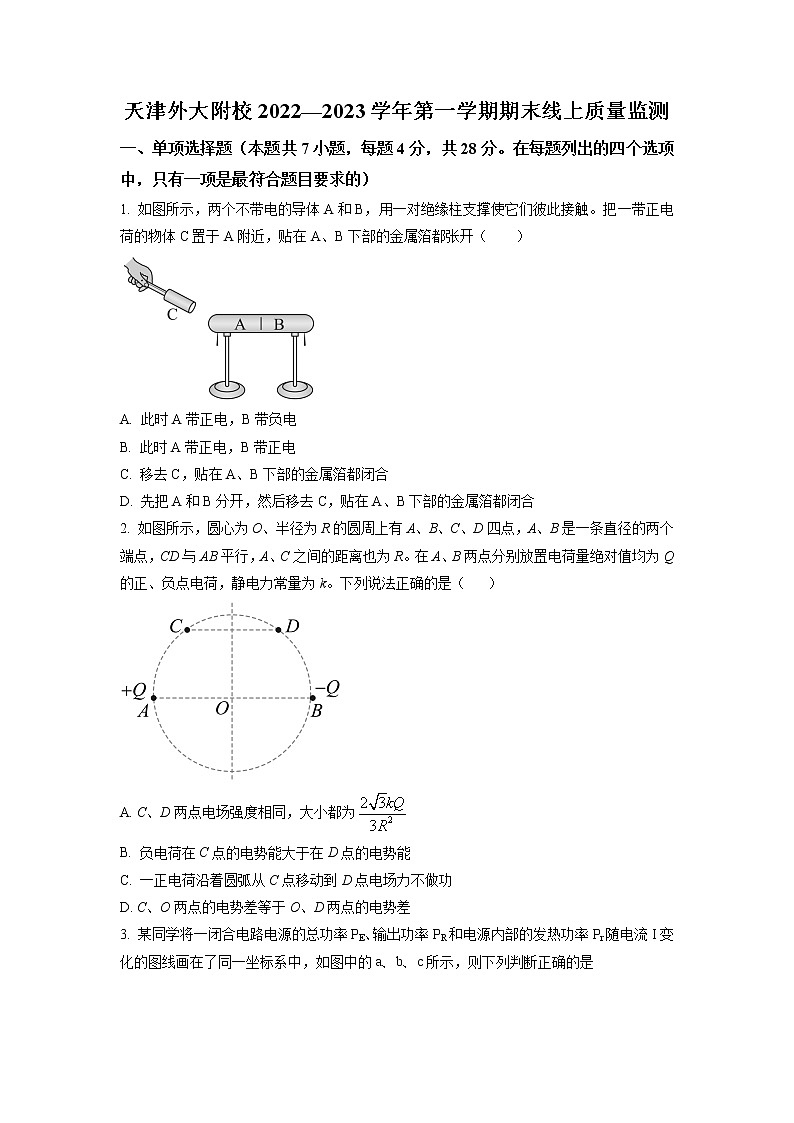 天津外国语大学附属外国语学校2022-2023学年高二上学期期末线上质量监测物理试题（原卷版）第1页