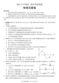 2021-2022学年湖南省邵阳市新邵县高二上学期期末质量检测物理试题（PDF版）