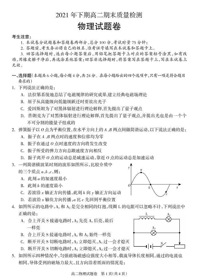 2021-2022学年湖南省邵阳市新邵县高二上学期期末质量检测物理试题（PDF版）01
