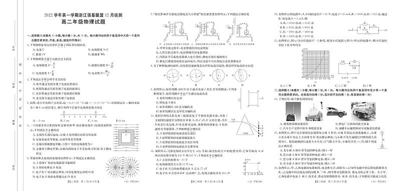 2022-2023学年浙江省强基联盟高二上学期12月统测试题 物理  PDF版01