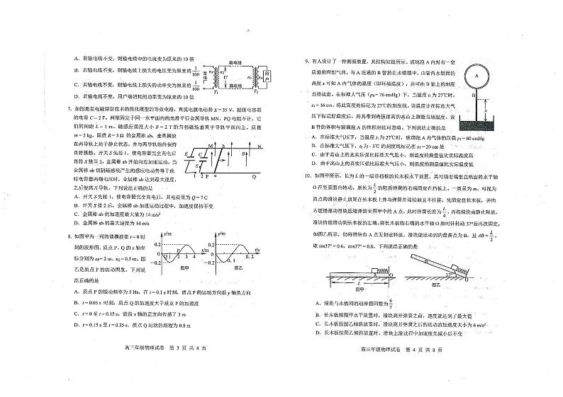 2023武汉武昌区高三年级1月质量检测物理试题PDF版含答案、答题卡02