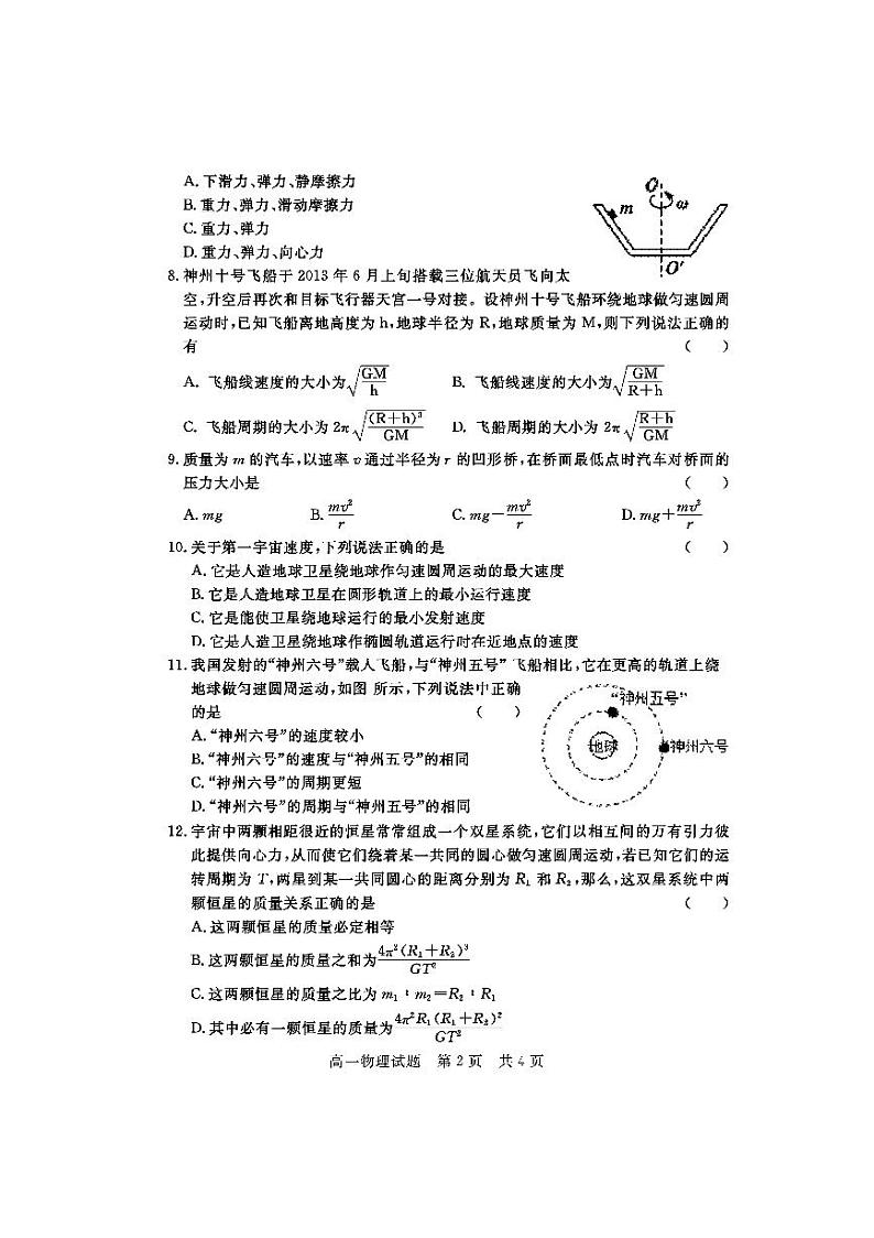 山东省济宁市兖州区2013-2014学年高一下学期期中测试物理试题（PDF版）第2页