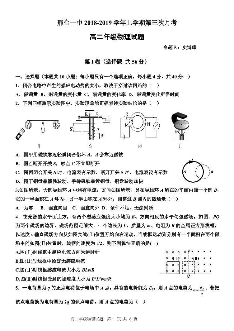 2018-2019学年河北省邢台市第一中学高二上学期第三次月考（12月）物理试题第1页