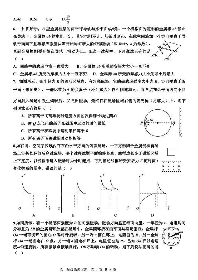 2018-2019学年河北省邢台市第一中学高二上学期第三次月考（12月）物理试题第2页