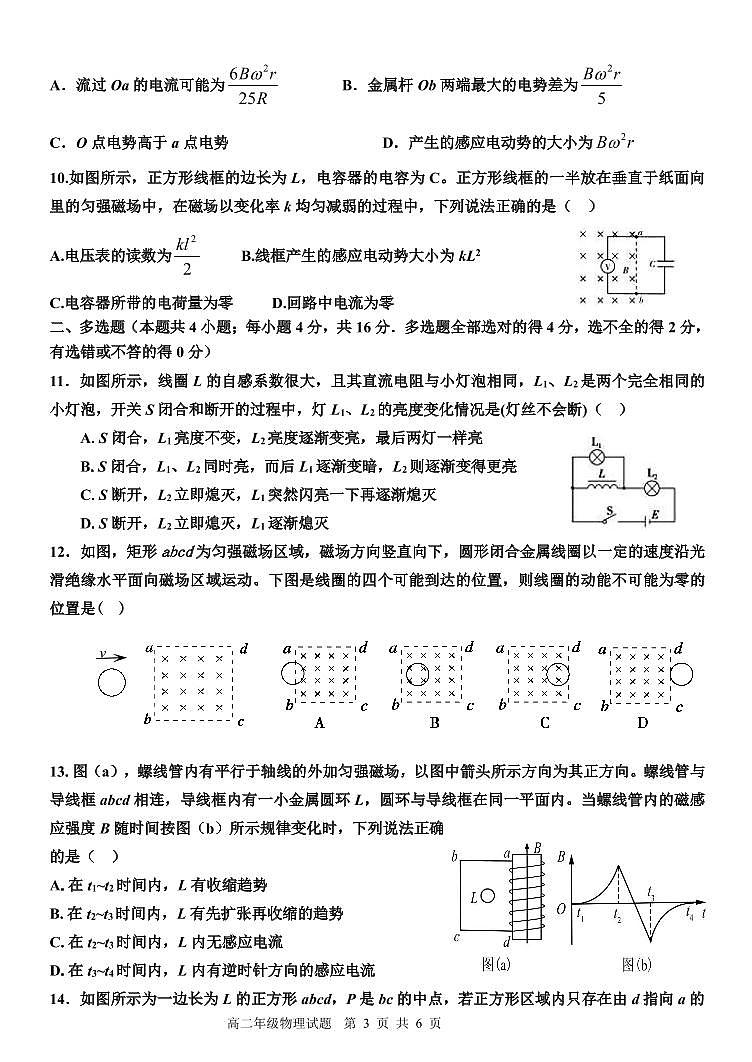 2018-2019学年河北省邢台市第一中学高二上学期第三次月考（12月）物理试题第3页