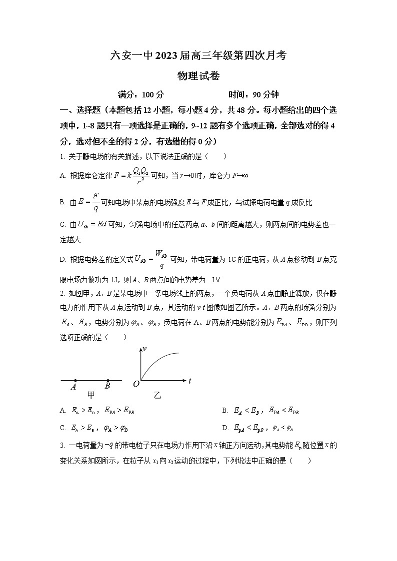 安徽省六安第一中学2022-2023学年高三上学期第四次月考物理试题（原卷版）第1页