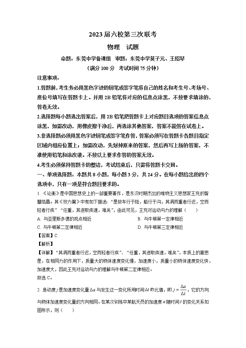 2022-2023学年广东省六校联盟高三上学期第三次联考物理试题01