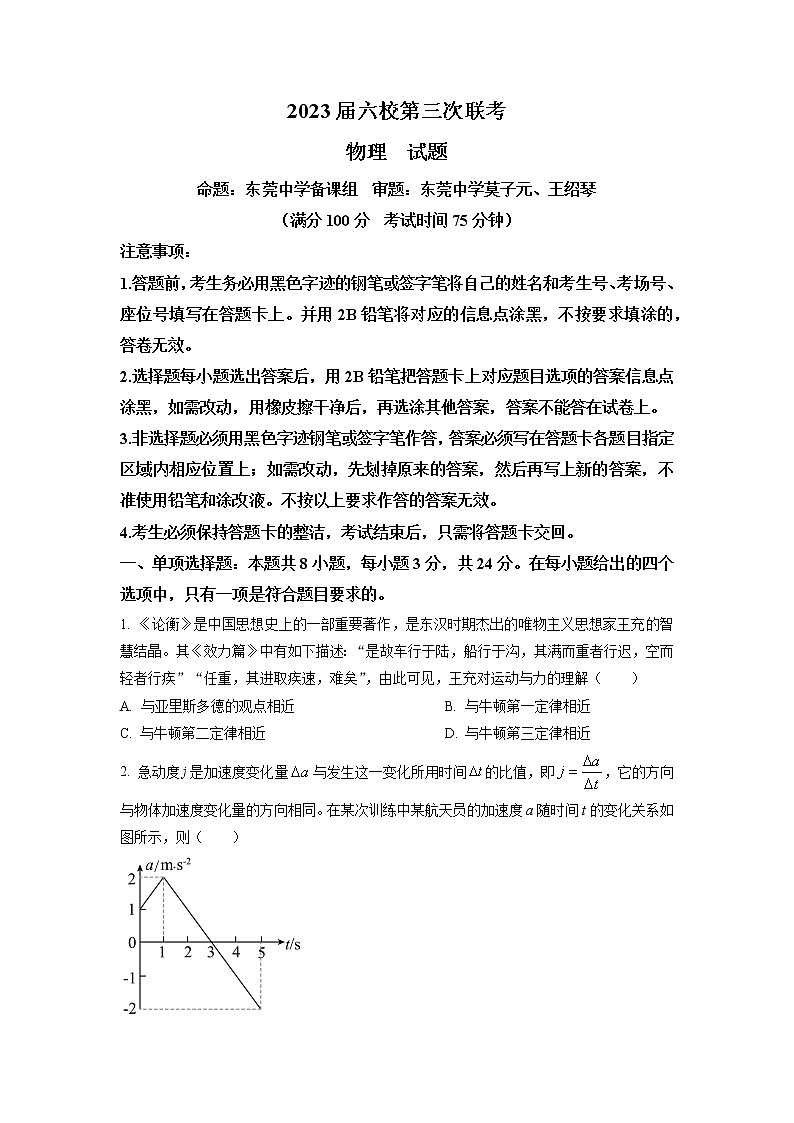 2022-2023学年广东省六校联盟高三上学期第三次联考物理试题01