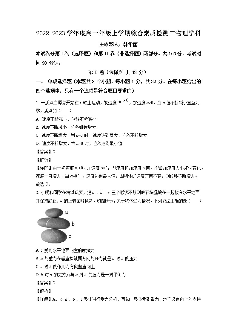河北省衡水中学2022-2023学年高一上学期综合素质检测物理试题（二）（解析版）第1页