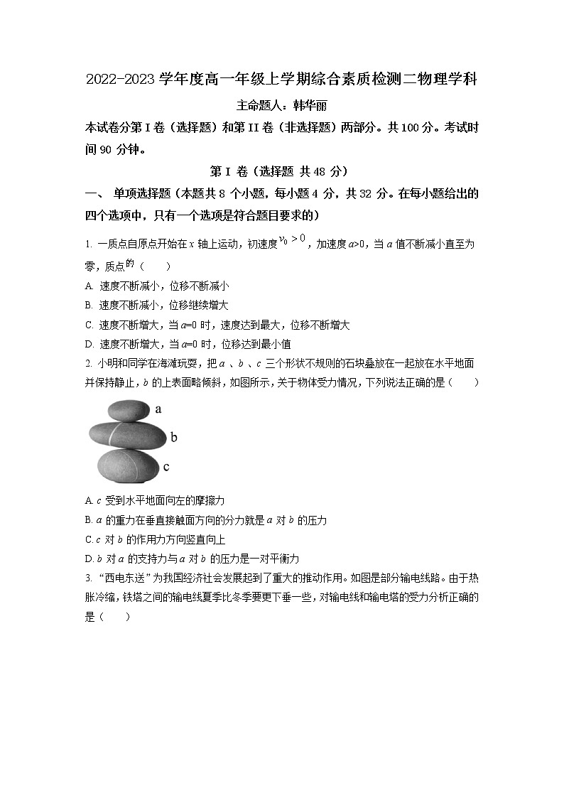 河北省衡水中学2022-2023学年高一上学期综合素质检测物理试题（二）（原卷版）第1页